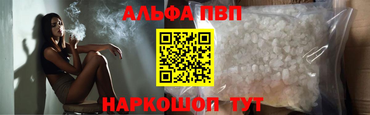 Alpha PVP VHQ  А ПВП Crystall  Фролово  А ПВП Соль  Вход с VPN 