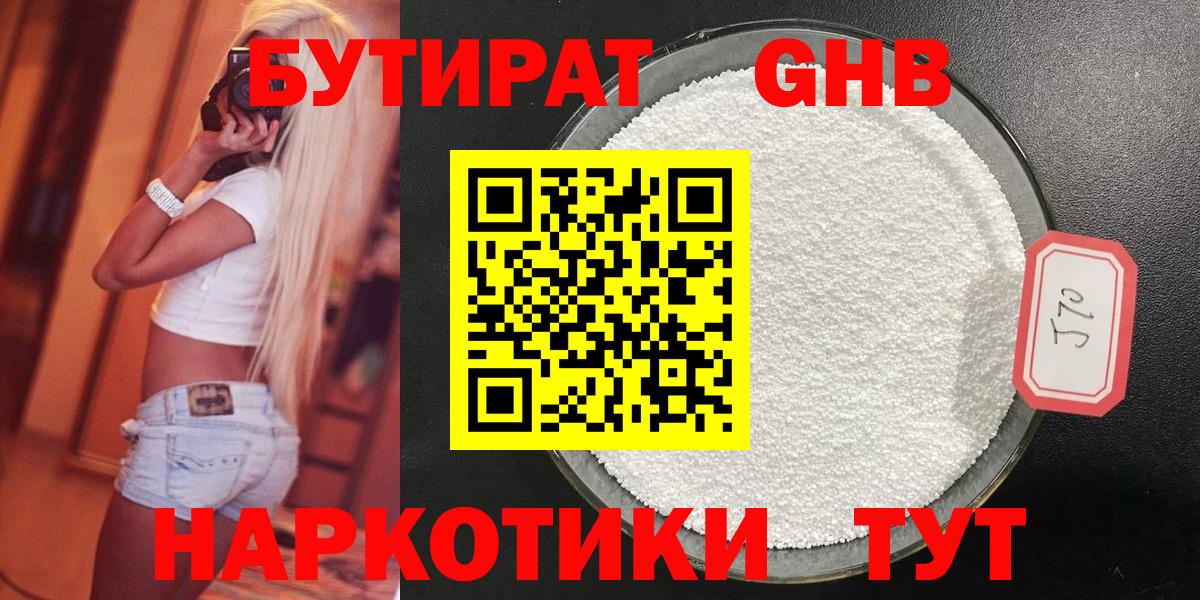 БУТИРАТ 1.4BDO Фролово