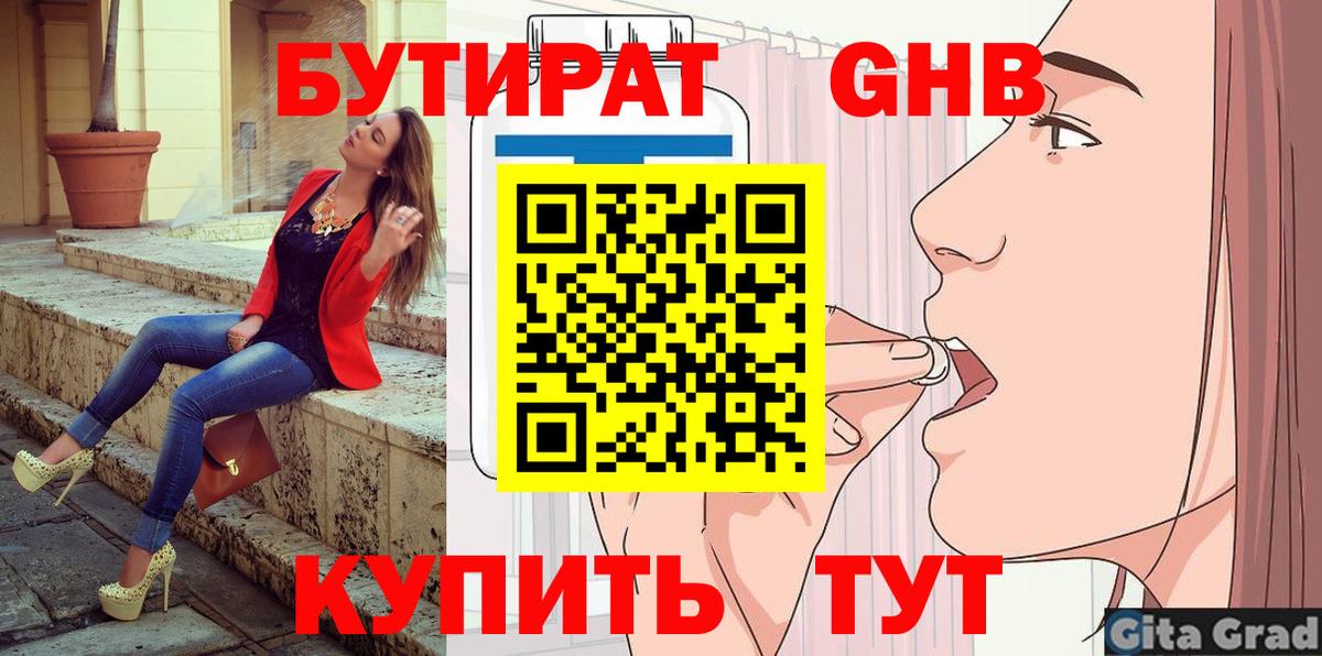 БУТИРАТ GHB  Вход с VPN  Фролово 