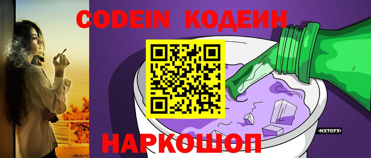 Кодеиновый сироп Lean Purple Drank Фролово