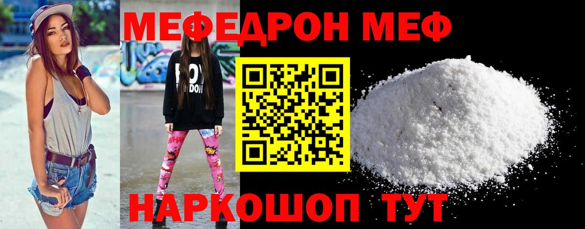 МЯУ-МЯУ кристаллы  Вход с VPN  МЕФ  Мефедрон VHQ  Фролово  магазин продажи наркотиков  Меф 