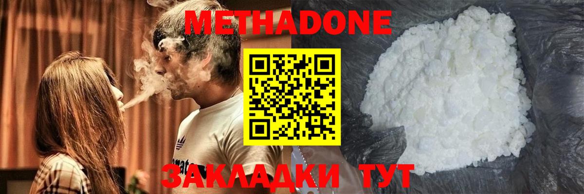 Метадон мёд Фролово